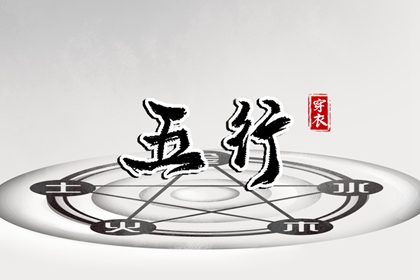 八字解析免费_查八字偏财_命格免费测算