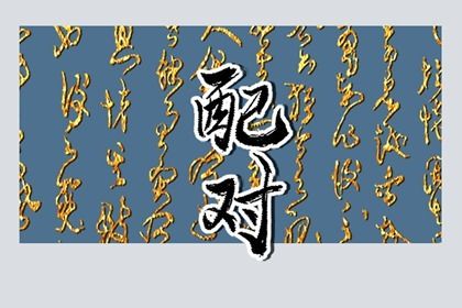 为什么双鱼天蝎很配
