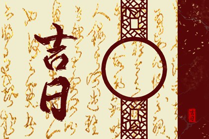 算八字姻缘,合八字周易,时辰配对婚姻