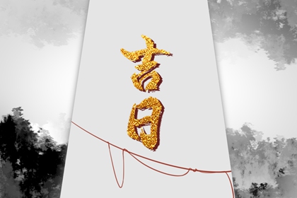 算姻缘免费测试|合婚算日子|在线姻缘